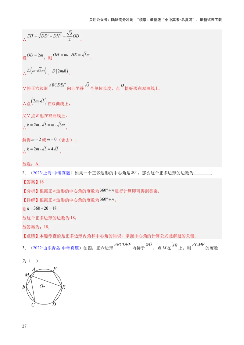 专题19圆（全国通用）（解析版）_02中考总复习（2026版更新中）_02-数学-中考总复习_2026年中考复习（更新中）_好题汇编三年（2023-2025）中考数学真题分类汇编（全国通用）