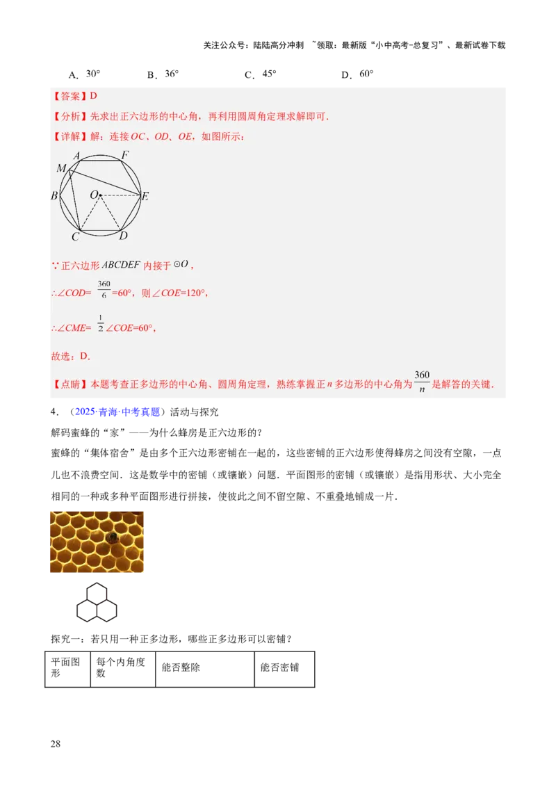 专题19圆（全国通用）（解析版）_02中考总复习（2026版更新中）_02-数学-中考总复习_2026年中考复习（更新中）_好题汇编三年（2023-2025）中考数学真题分类汇编（全国通用）