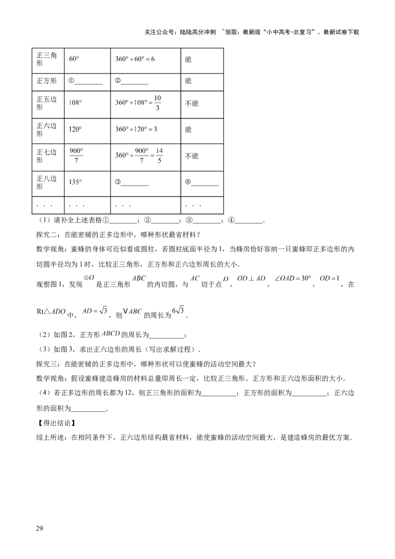 专题19圆（全国通用）（解析版）_02中考总复习（2026版更新中）_02-数学-中考总复习_2026年中考复习（更新中）_好题汇编三年（2023-2025）中考数学真题分类汇编（全国通用）