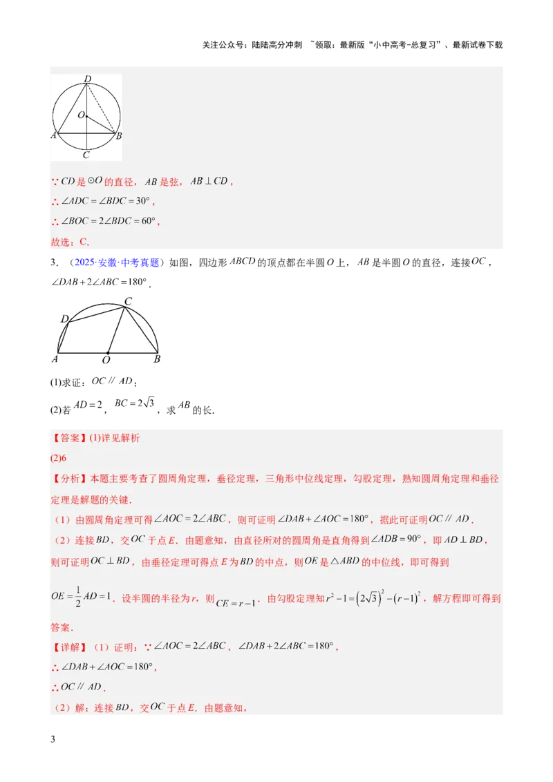 专题19圆（全国通用）（解析版）_02中考总复习（2026版更新中）_02-数学-中考总复习_2026年中考复习（更新中）_好题汇编三年（2023-2025）中考数学真题分类汇编（全国通用）