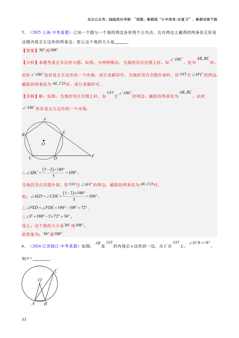专题19圆（全国通用）（解析版）_02中考总复习（2026版更新中）_02-数学-中考总复习_2026年中考复习（更新中）_好题汇编三年（2023-2025）中考数学真题分类汇编（全国通用）