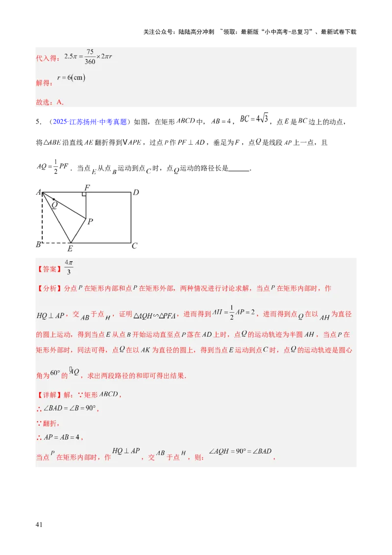 专题19圆（全国通用）（解析版）_02中考总复习（2026版更新中）_02-数学-中考总复习_2026年中考复习（更新中）_好题汇编三年（2023-2025）中考数学真题分类汇编（全国通用）