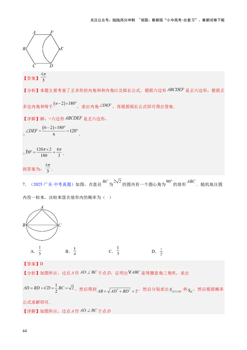 专题19圆（全国通用）（解析版）_02中考总复习（2026版更新中）_02-数学-中考总复习_2026年中考复习（更新中）_好题汇编三年（2023-2025）中考数学真题分类汇编（全国通用）