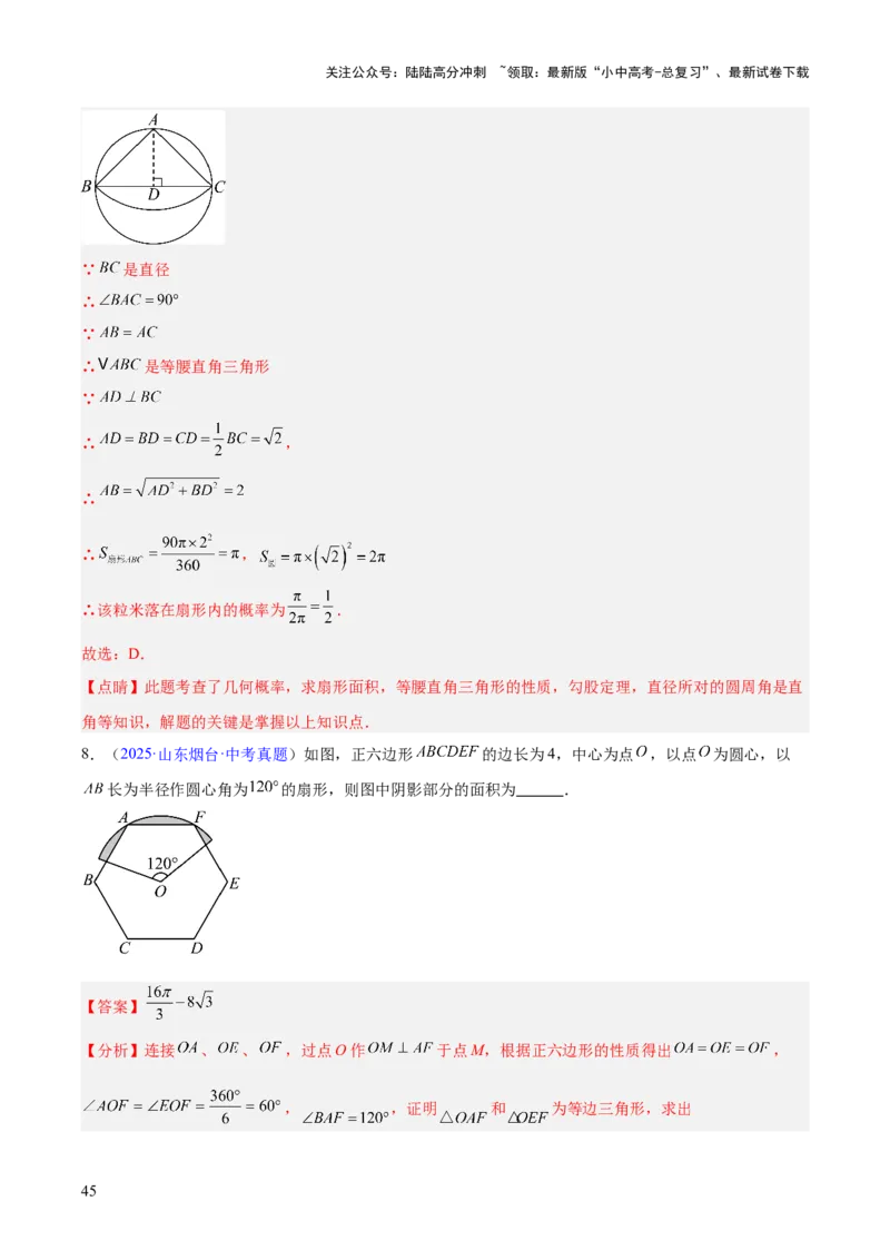 专题19圆（全国通用）（解析版）_02中考总复习（2026版更新中）_02-数学-中考总复习_2026年中考复习（更新中）_好题汇编三年（2023-2025）中考数学真题分类汇编（全国通用）