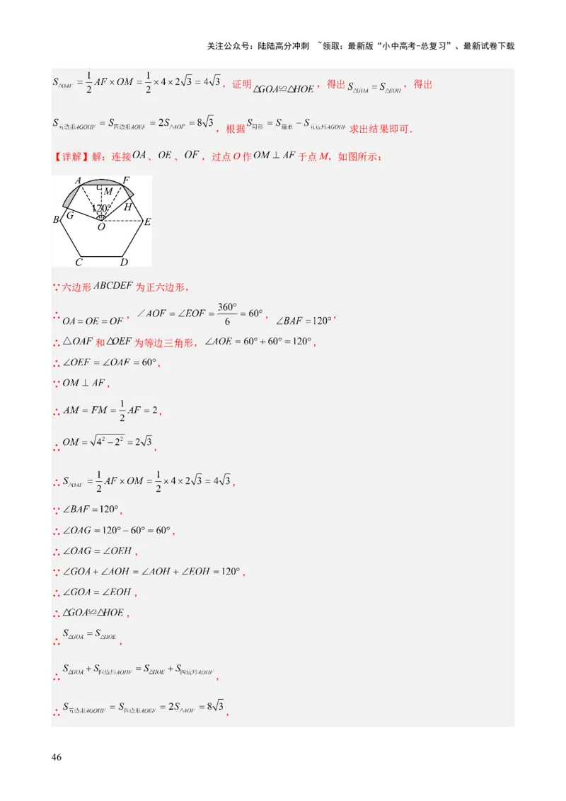 专题19圆（全国通用）（解析版）_02中考总复习（2026版更新中）_02-数学-中考总复习_2026年中考复习（更新中）_好题汇编三年（2023-2025）中考数学真题分类汇编（全国通用）