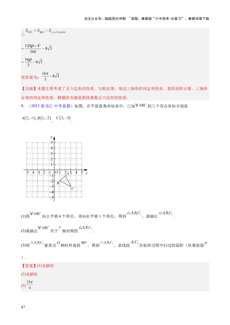 专题19圆（全国通用）（解析版）_02中考总复习（2026版更新中）_02-数学-中考总复习_2026年中考复习（更新中）_好题汇编三年（2023-2025）中考数学真题分类汇编（全国通用）