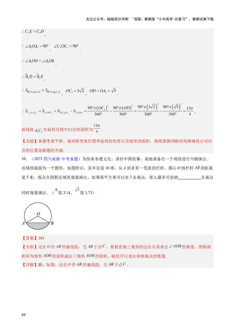 专题19圆（全国通用）（解析版）_02中考总复习（2026版更新中）_02-数学-中考总复习_2026年中考复习（更新中）_好题汇编三年（2023-2025）中考数学真题分类汇编（全国通用）