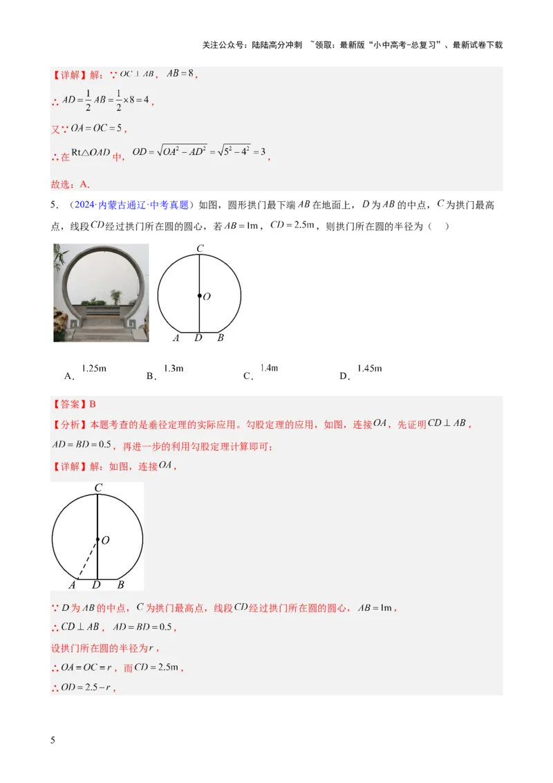 专题19圆（全国通用）（解析版）_02中考总复习（2026版更新中）_02-数学-中考总复习_2026年中考复习（更新中）_好题汇编三年（2023-2025）中考数学真题分类汇编（全国通用）