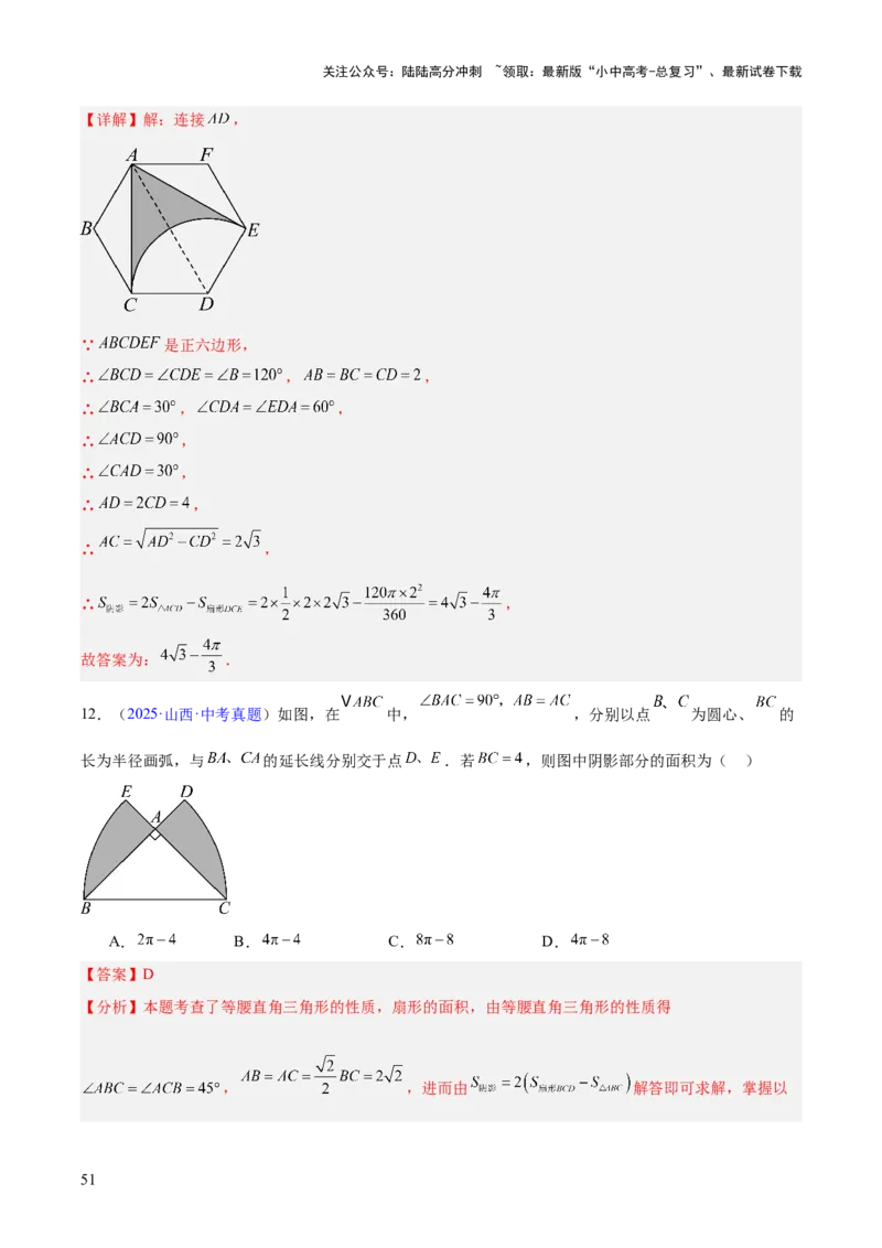 专题19圆（全国通用）（解析版）_02中考总复习（2026版更新中）_02-数学-中考总复习_2026年中考复习（更新中）_好题汇编三年（2023-2025）中考数学真题分类汇编（全国通用）