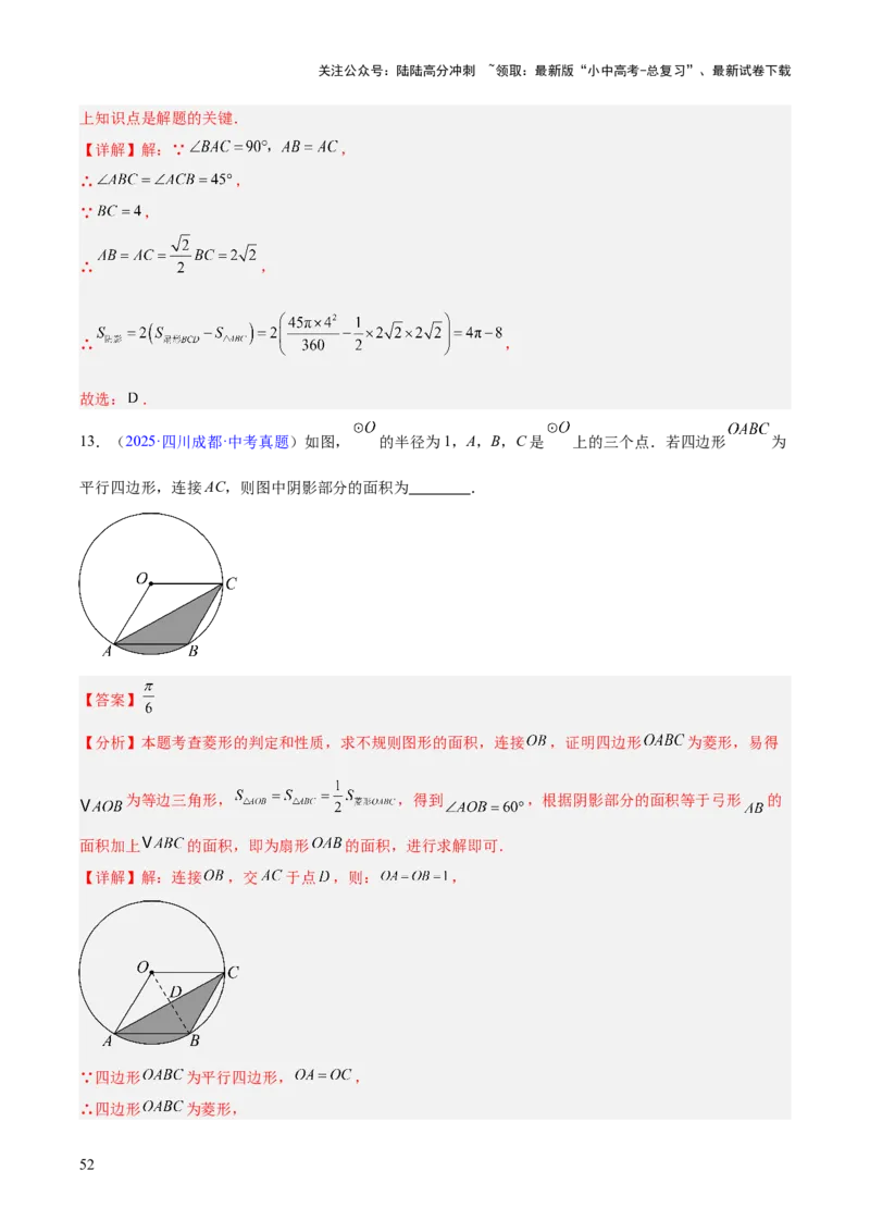 专题19圆（全国通用）（解析版）_02中考总复习（2026版更新中）_02-数学-中考总复习_2026年中考复习（更新中）_好题汇编三年（2023-2025）中考数学真题分类汇编（全国通用）