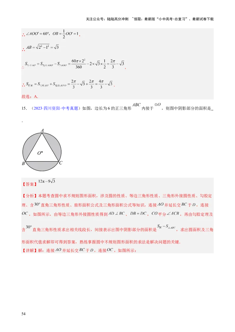 专题19圆（全国通用）（解析版）_02中考总复习（2026版更新中）_02-数学-中考总复习_2026年中考复习（更新中）_好题汇编三年（2023-2025）中考数学真题分类汇编（全国通用）