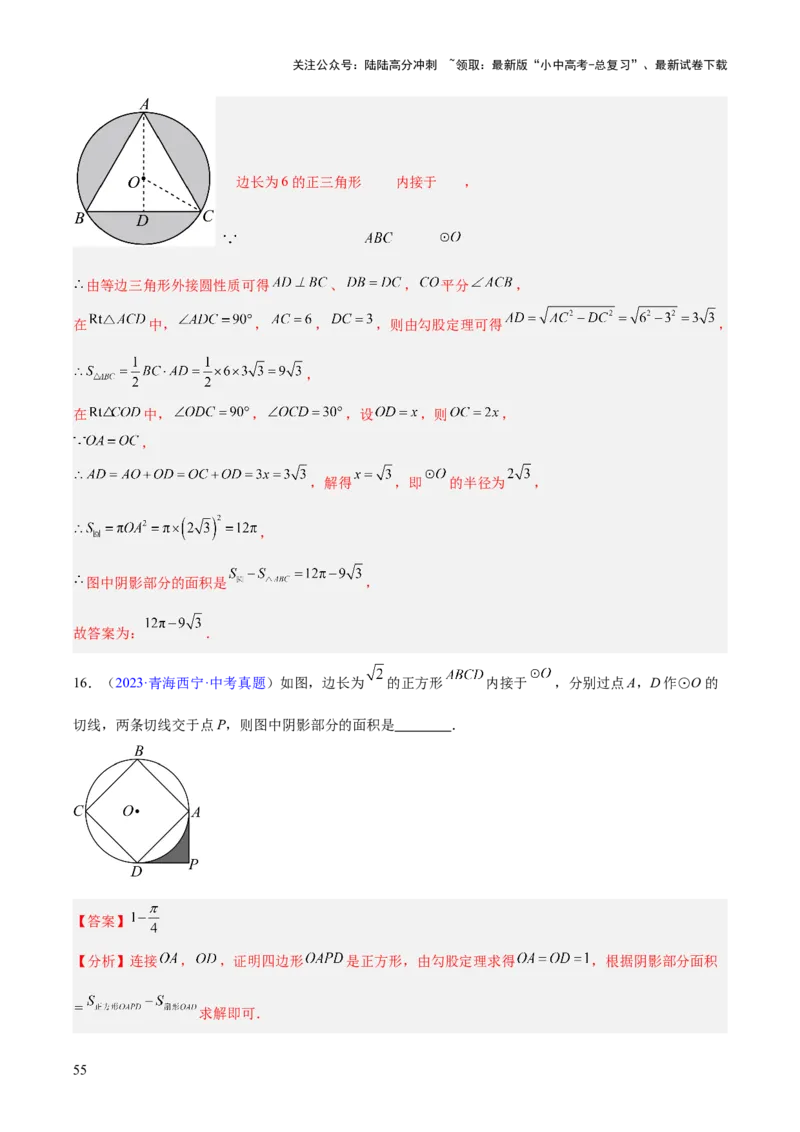 专题19圆（全国通用）（解析版）_02中考总复习（2026版更新中）_02-数学-中考总复习_2026年中考复习（更新中）_好题汇编三年（2023-2025）中考数学真题分类汇编（全国通用）