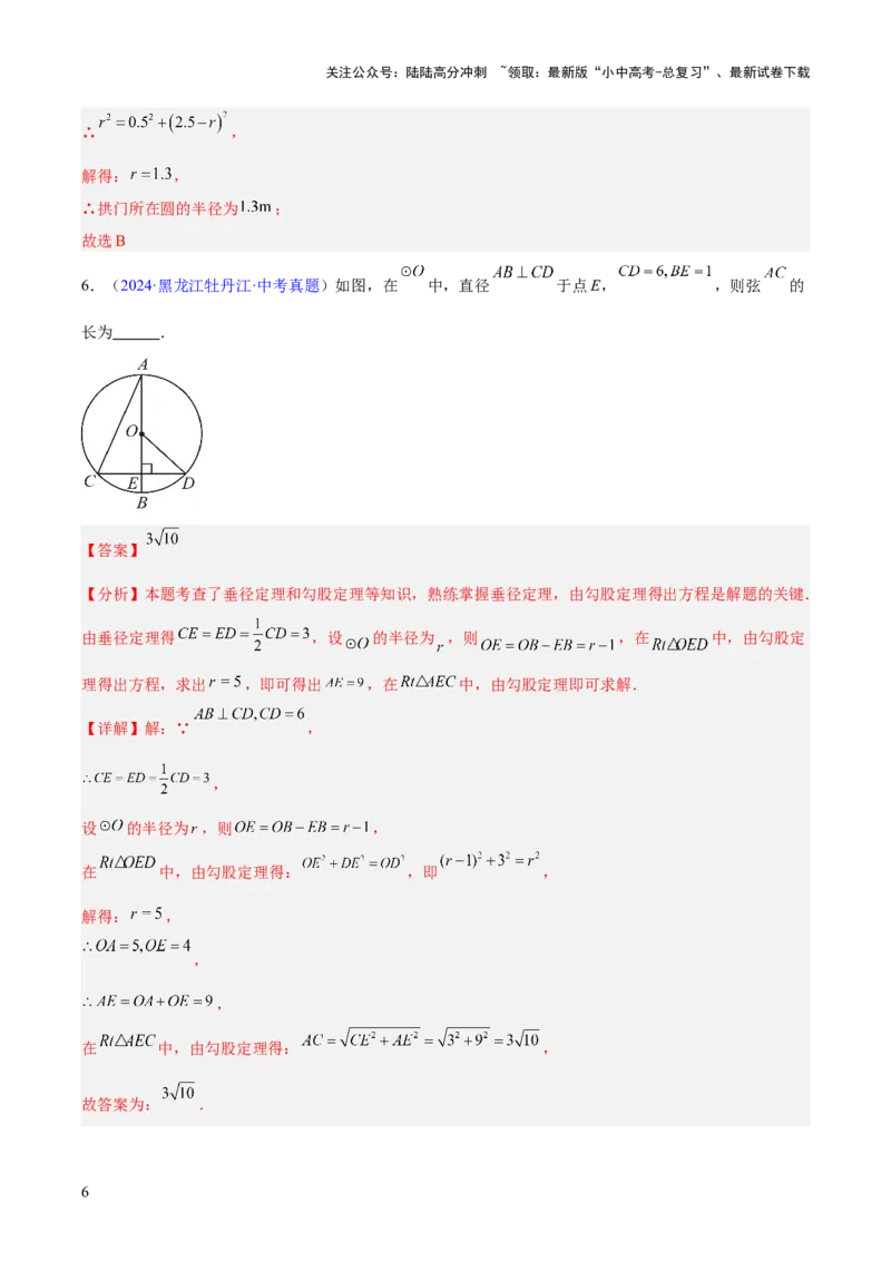 专题19圆（全国通用）（解析版）_02中考总复习（2026版更新中）_02-数学-中考总复习_2026年中考复习（更新中）_好题汇编三年（2023-2025）中考数学真题分类汇编（全国通用）