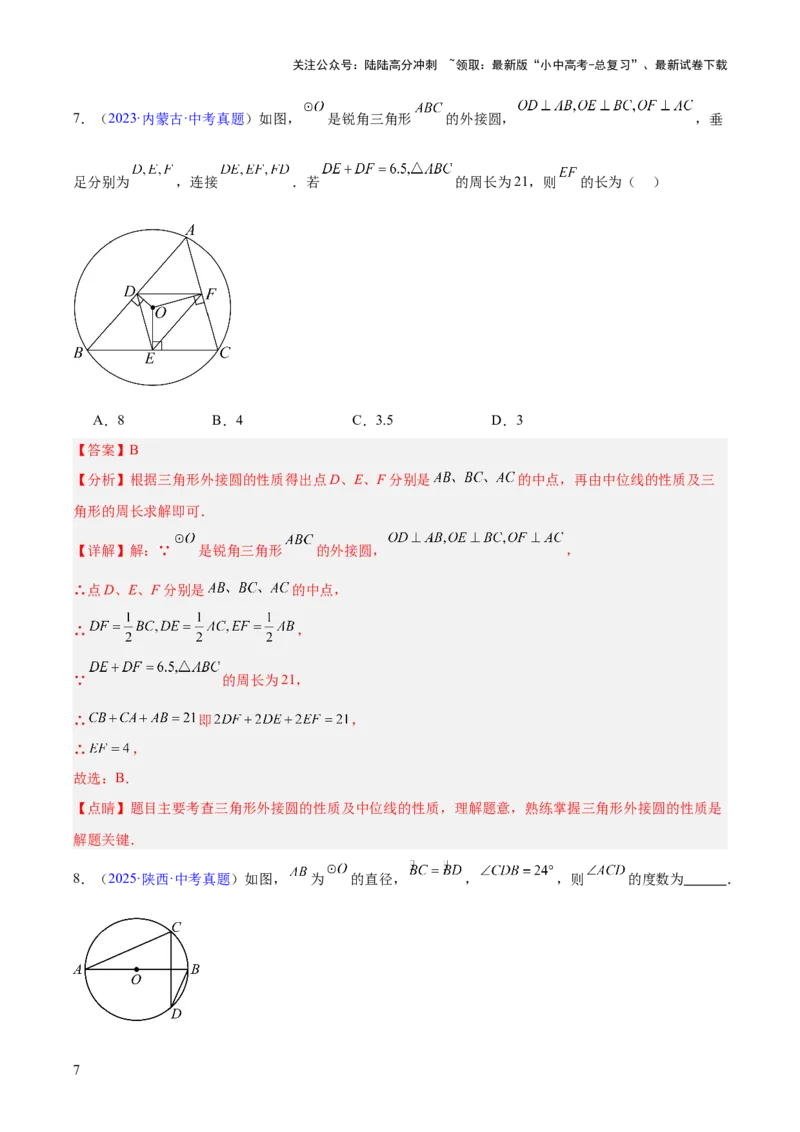 专题19圆（全国通用）（解析版）_02中考总复习（2026版更新中）_02-数学-中考总复习_2026年中考复习（更新中）_好题汇编三年（2023-2025）中考数学真题分类汇编（全国通用）