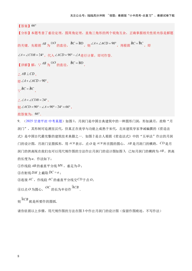 专题19圆（全国通用）（解析版）_02中考总复习（2026版更新中）_02-数学-中考总复习_2026年中考复习（更新中）_好题汇编三年（2023-2025）中考数学真题分类汇编（全国通用）