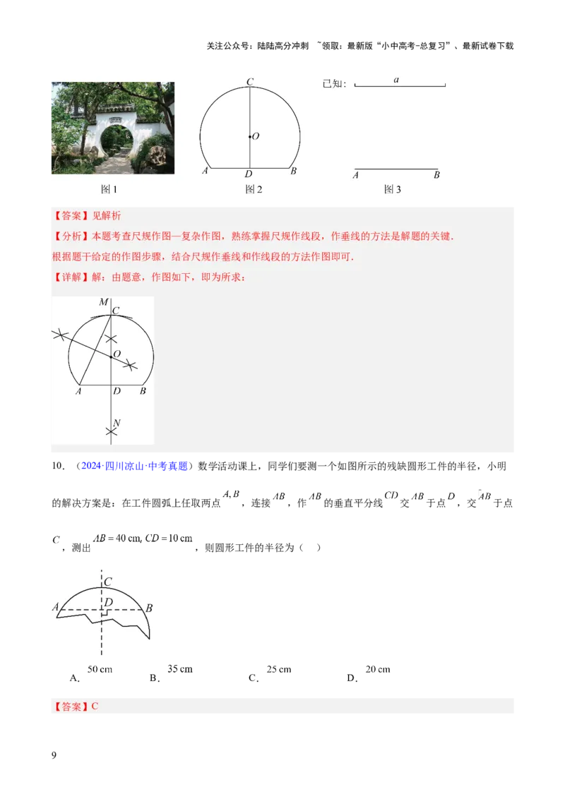 专题19圆（全国通用）（解析版）_02中考总复习（2026版更新中）_02-数学-中考总复习_2026年中考复习（更新中）_好题汇编三年（2023-2025）中考数学真题分类汇编（全国通用）