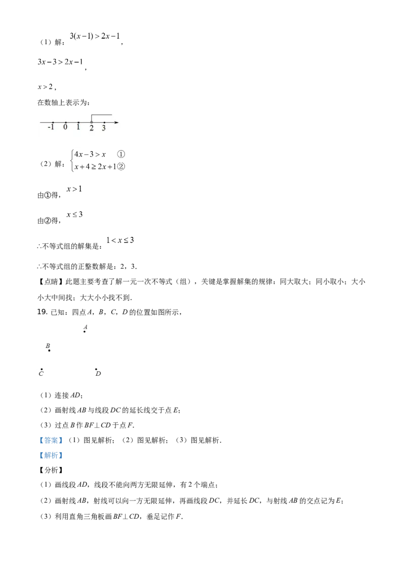 精品解析：北京市延庆区2019-2020学年七年级下学期期中数学试题（解析版）(1)_北京初中期末题_C605-京七八九_B京市数学七八九_北京7下数学_2019-2020