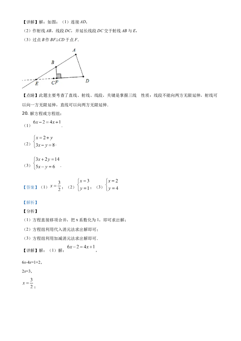 精品解析：北京市延庆区2019-2020学年七年级下学期期中数学试题（解析版）(1)_北京初中期末题_C605-京七八九_B京市数学七八九_北京7下数学_2019-2020