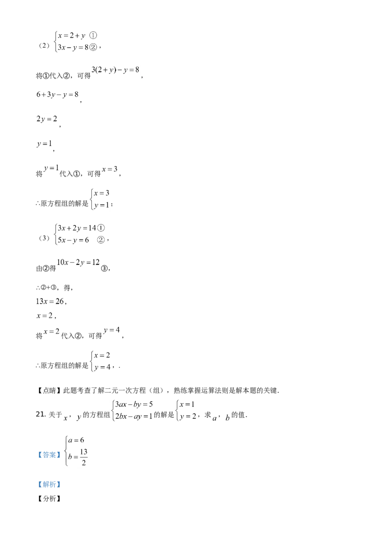 精品解析：北京市延庆区2019-2020学年七年级下学期期中数学试题（解析版）(1)_北京初中期末题_C605-京七八九_B京市数学七八九_北京7下数学_2019-2020