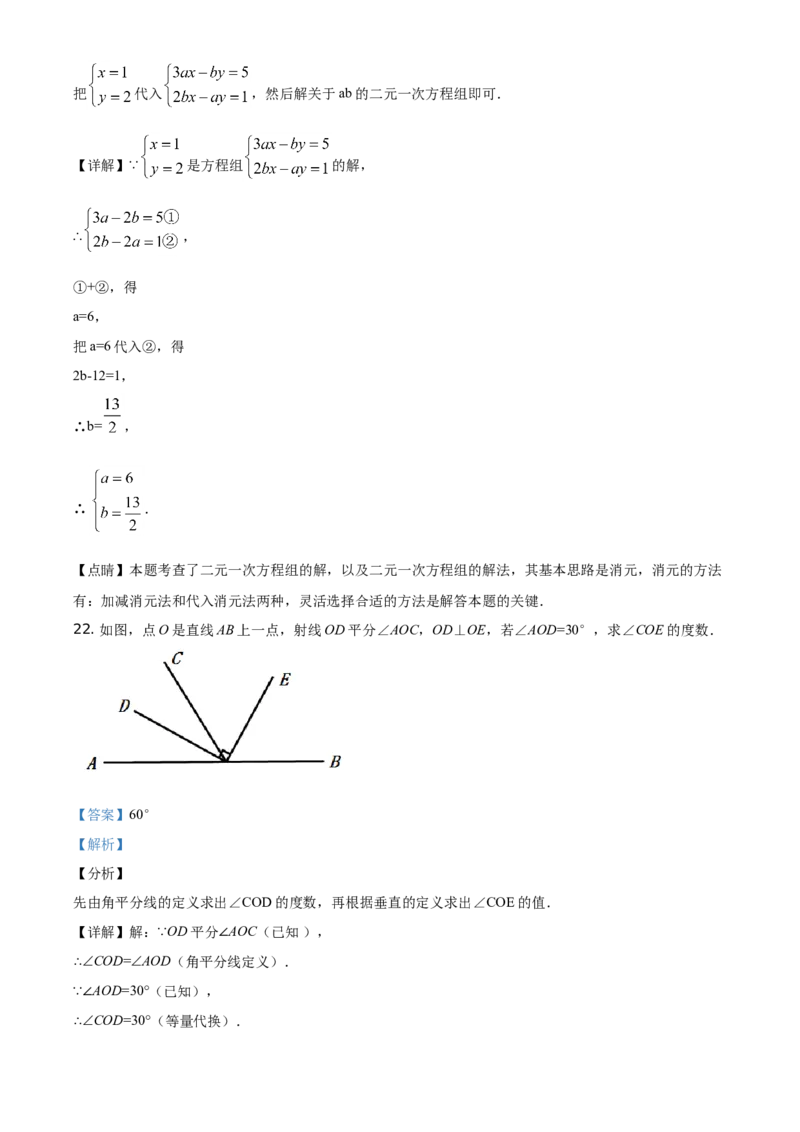 精品解析：北京市延庆区2019-2020学年七年级下学期期中数学试题（解析版）(1)_北京初中期末题_C605-京七八九_B京市数学七八九_北京7下数学_2019-2020