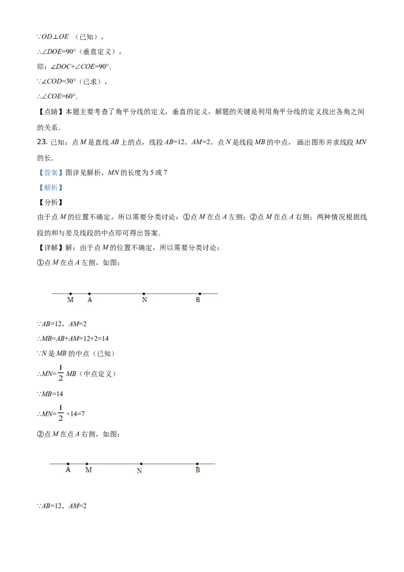精品解析：北京市延庆区2019-2020学年七年级下学期期中数学试题（解析版）(1)_北京初中期末题_C605-京七八九_B京市数学七八九_北京7下数学_2019-2020