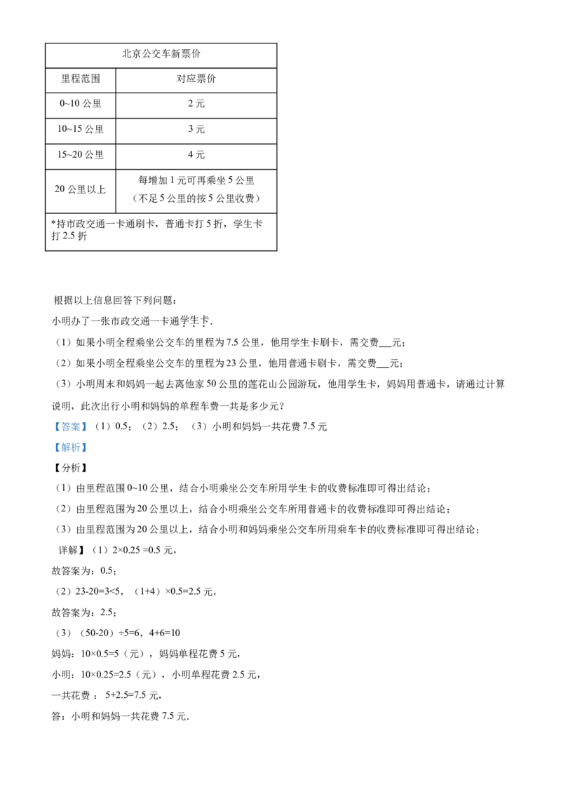 精品解析：北京市延庆区2019-2020学年七年级下学期期中数学试题（解析版）(1)_北京初中期末题_C605-京七八九_B京市数学七八九_北京7下数学_2019-2020
