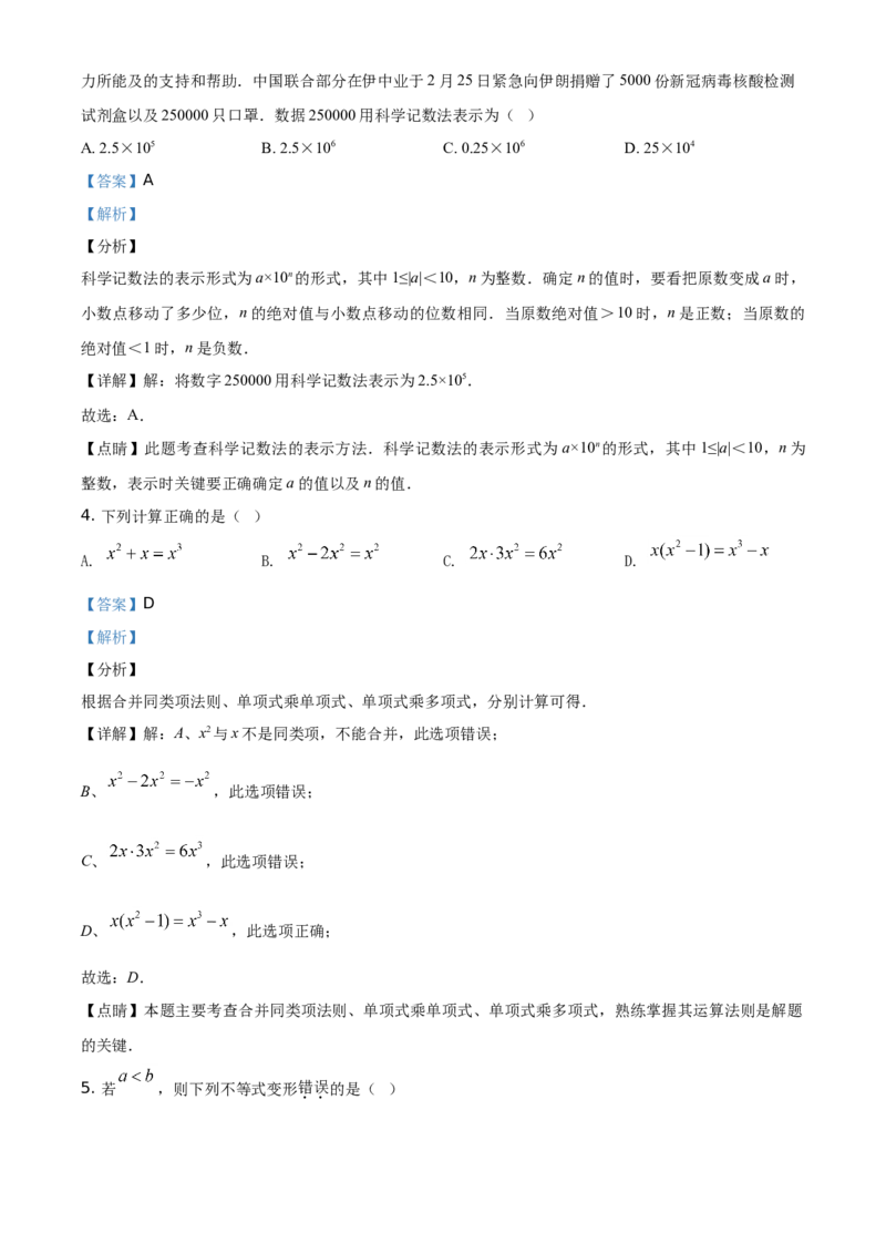精品解析：北京市延庆区2019-2020学年七年级下学期期中数学试题（解析版）(1)_北京初中期末题_C605-京七八九_B京市数学七八九_北京7下数学_2019-2020