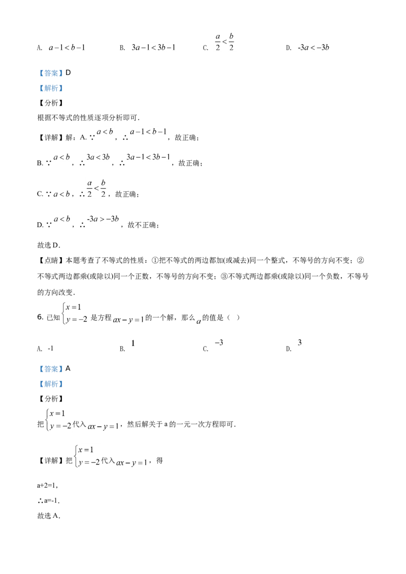 精品解析：北京市延庆区2019-2020学年七年级下学期期中数学试题（解析版）(1)_北京初中期末题_C605-京七八九_B京市数学七八九_北京7下数学_2019-2020