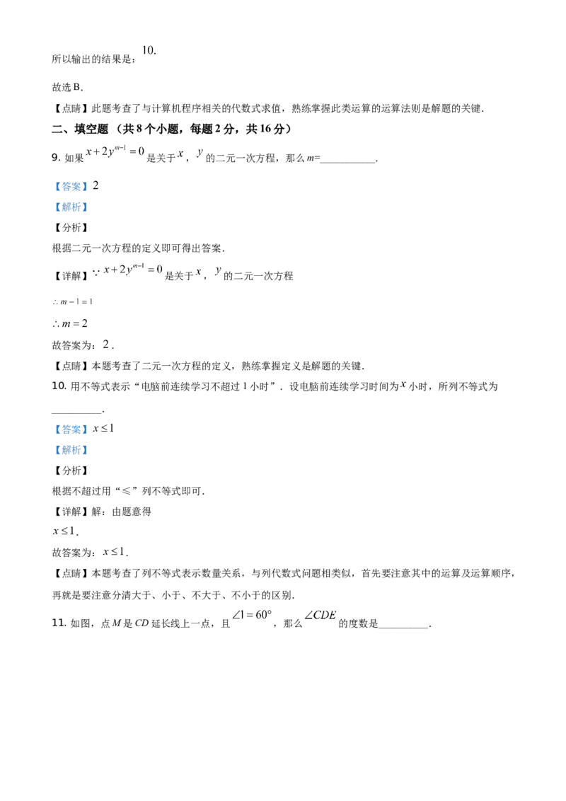 精品解析：北京市延庆区2019-2020学年七年级下学期期中数学试题（解析版）(1)_北京初中期末题_C605-京七八九_B京市数学七八九_北京7下数学_2019-2020