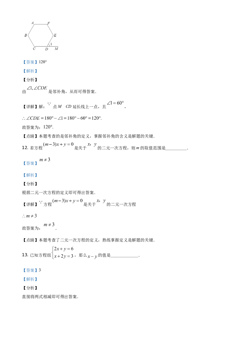 精品解析：北京市延庆区2019-2020学年七年级下学期期中数学试题（解析版）(1)_北京初中期末题_C605-京七八九_B京市数学七八九_北京7下数学_2019-2020
