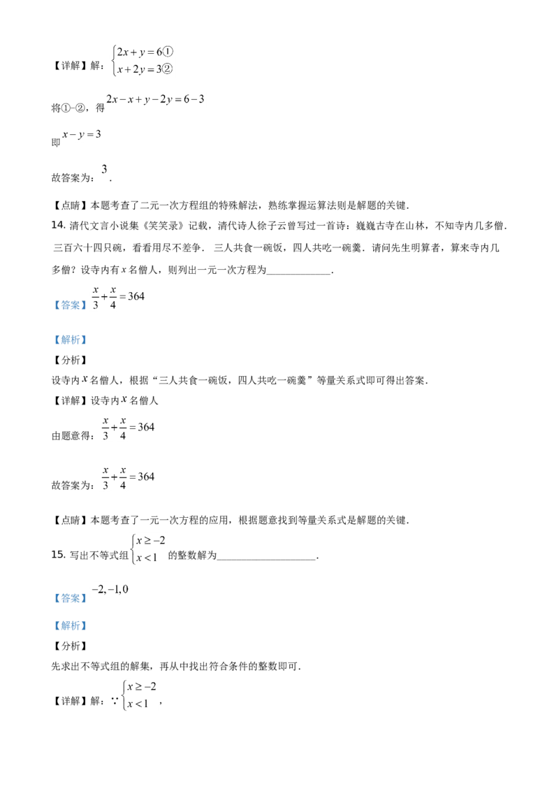 精品解析：北京市延庆区2019-2020学年七年级下学期期中数学试题（解析版）(1)_北京初中期末题_C605-京七八九_B京市数学七八九_北京7下数学_2019-2020