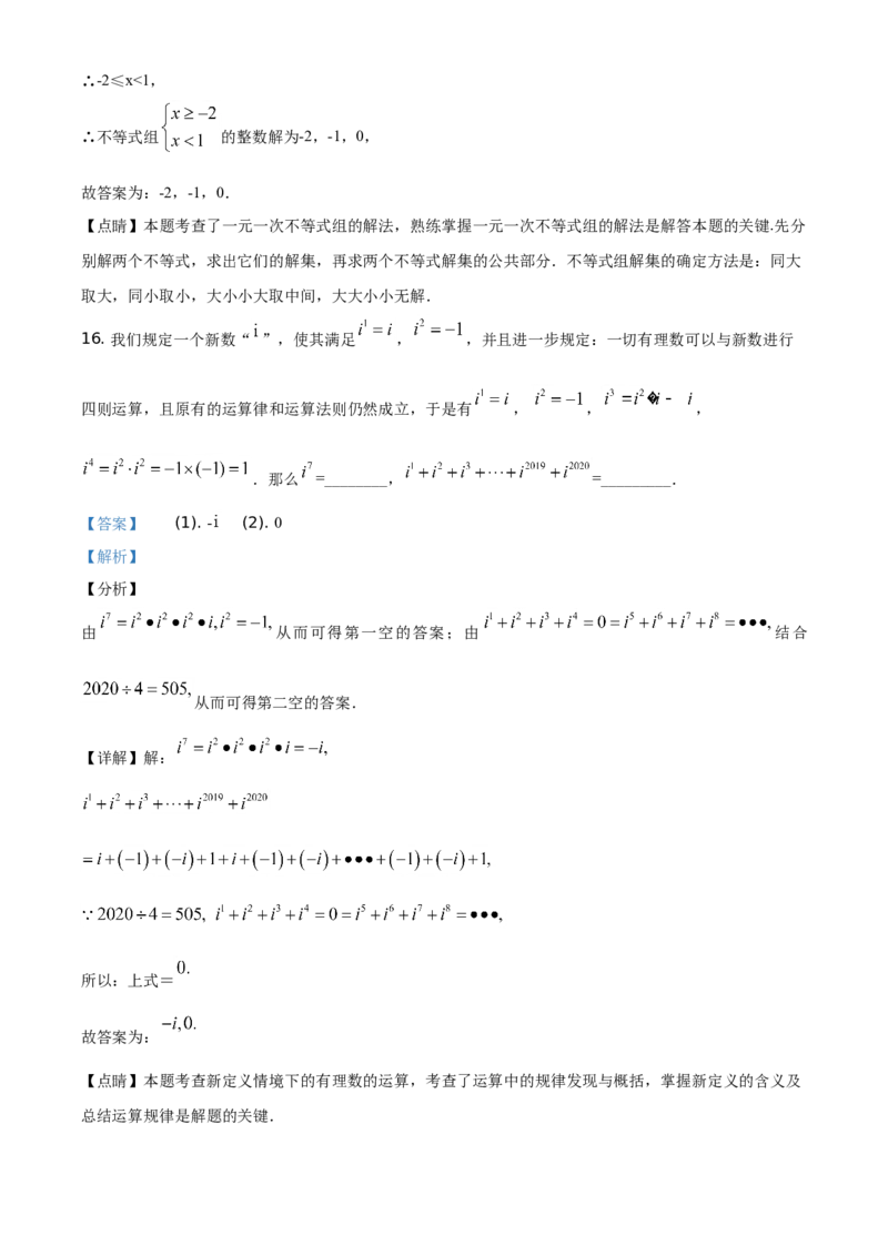 精品解析：北京市延庆区2019-2020学年七年级下学期期中数学试题（解析版）(1)_北京初中期末题_C605-京七八九_B京市数学七八九_北京7下数学_2019-2020