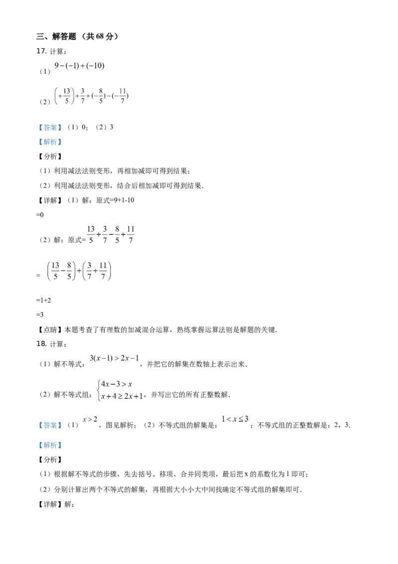 精品解析：北京市延庆区2019-2020学年七年级下学期期中数学试题（解析版）(1)_北京初中期末题_C605-京七八九_B京市数学七八九_北京7下数学_2019-2020