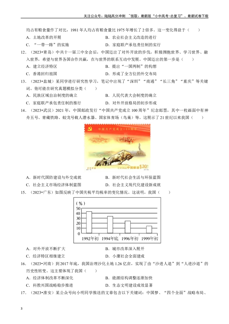 专题18中国特色社会主义道路（原卷版）_02中考总复习（2026版更新中）_06-历史-中考总复习_2024年中考复习资料_一轮复习_（课件ppt+讲义）备战2024年中考历史一轮复习考点帮（部编版）