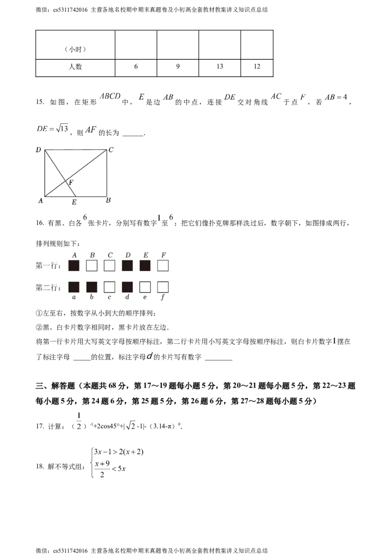 精品解析：2024年北京师范大学附属实验中学中考零模数学试题（原卷版）(1)_北京初中期末题_C605-京七八九_B京市数学七八九_北京9下数学(含中考模拟）_北京数学9下其他模拟卷