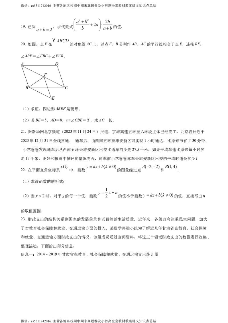 精品解析：2024年北京师范大学附属实验中学中考零模数学试题（原卷版）(1)_北京初中期末题_C605-京七八九_B京市数学七八九_北京9下数学(含中考模拟）_北京数学9下其他模拟卷