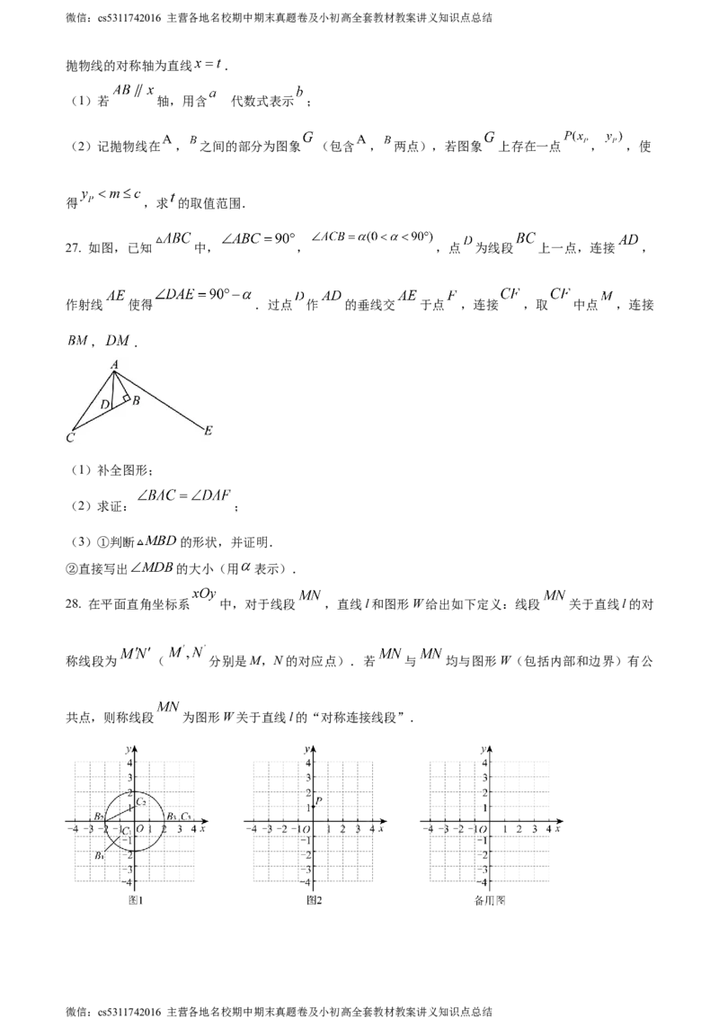 精品解析：2024年北京师范大学附属实验中学中考零模数学试题（原卷版）(1)_北京初中期末题_C605-京七八九_B京市数学七八九_北京9下数学(含中考模拟）_北京数学9下其他模拟卷