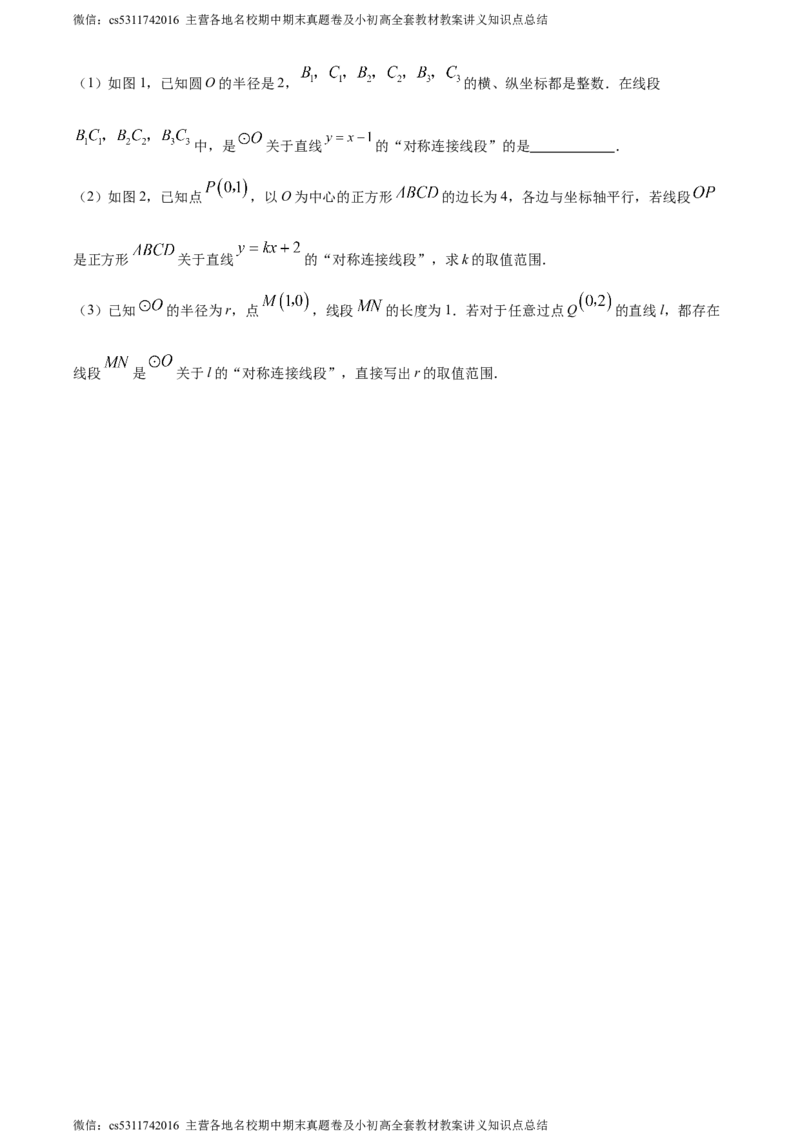 精品解析：2024年北京师范大学附属实验中学中考零模数学试题（原卷版）(1)_北京初中期末题_C605-京七八九_B京市数学七八九_北京9下数学(含中考模拟）_北京数学9下其他模拟卷