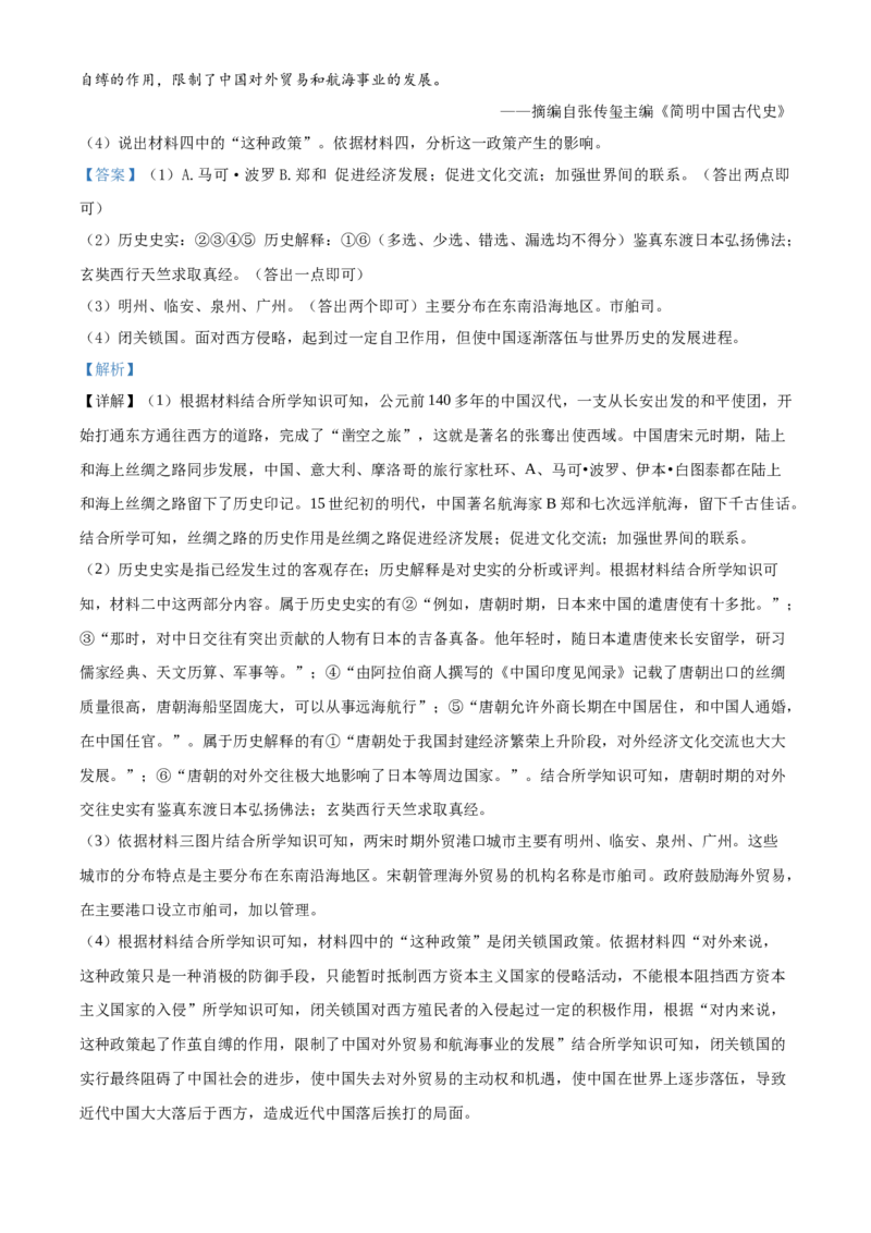 精品解析：北京大兴区2019-2020学年七年级下学期期末历史试题（解析版）(1)_北京初中期末题_C605-京七八九_B京历史七八九_北京7下历史_2019-2020