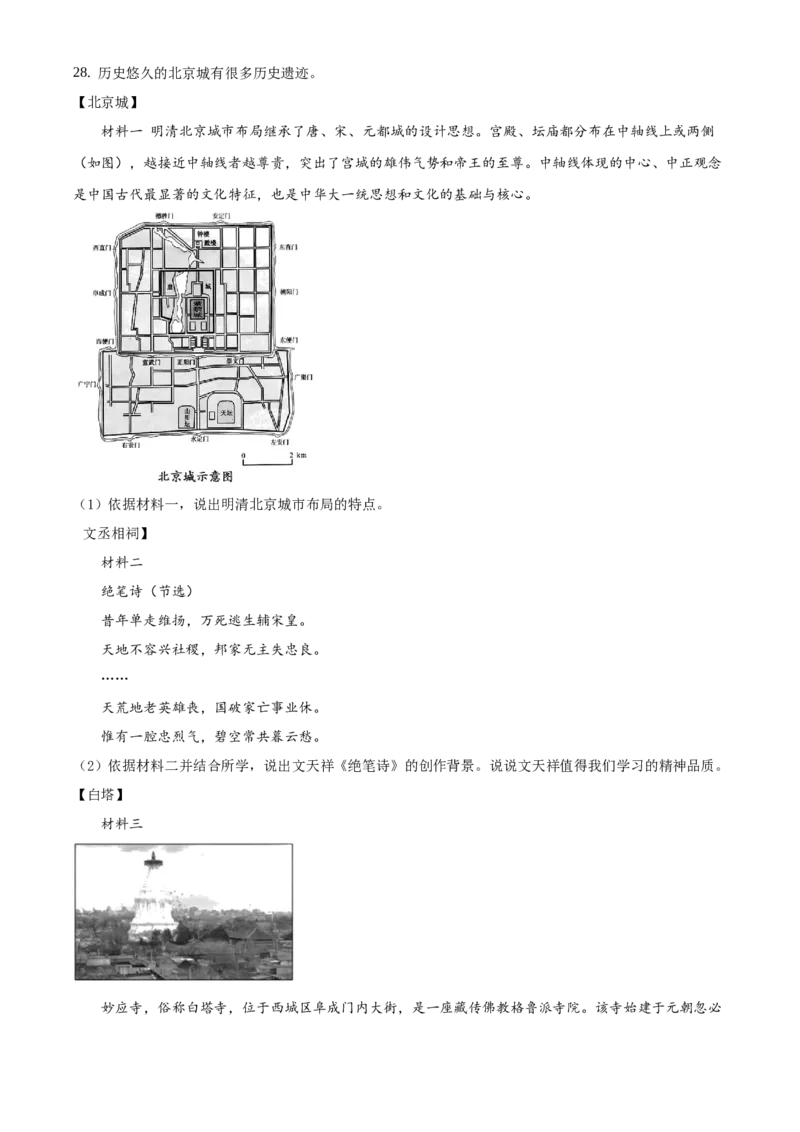 精品解析：北京大兴区2019-2020学年七年级下学期期末历史试题（解析版）(1)_北京初中期末题_C605-京七八九_B京历史七八九_北京7下历史_2019-2020