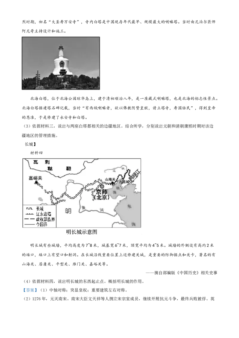 精品解析：北京大兴区2019-2020学年七年级下学期期末历史试题（解析版）(1)_北京初中期末题_C605-京七八九_B京历史七八九_北京7下历史_2019-2020