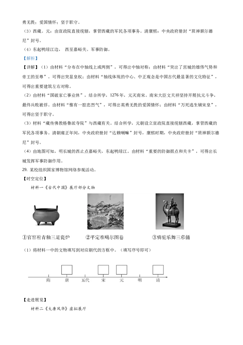 精品解析：北京大兴区2019-2020学年七年级下学期期末历史试题（解析版）(1)_北京初中期末题_C605-京七八九_B京历史七八九_北京7下历史_2019-2020
