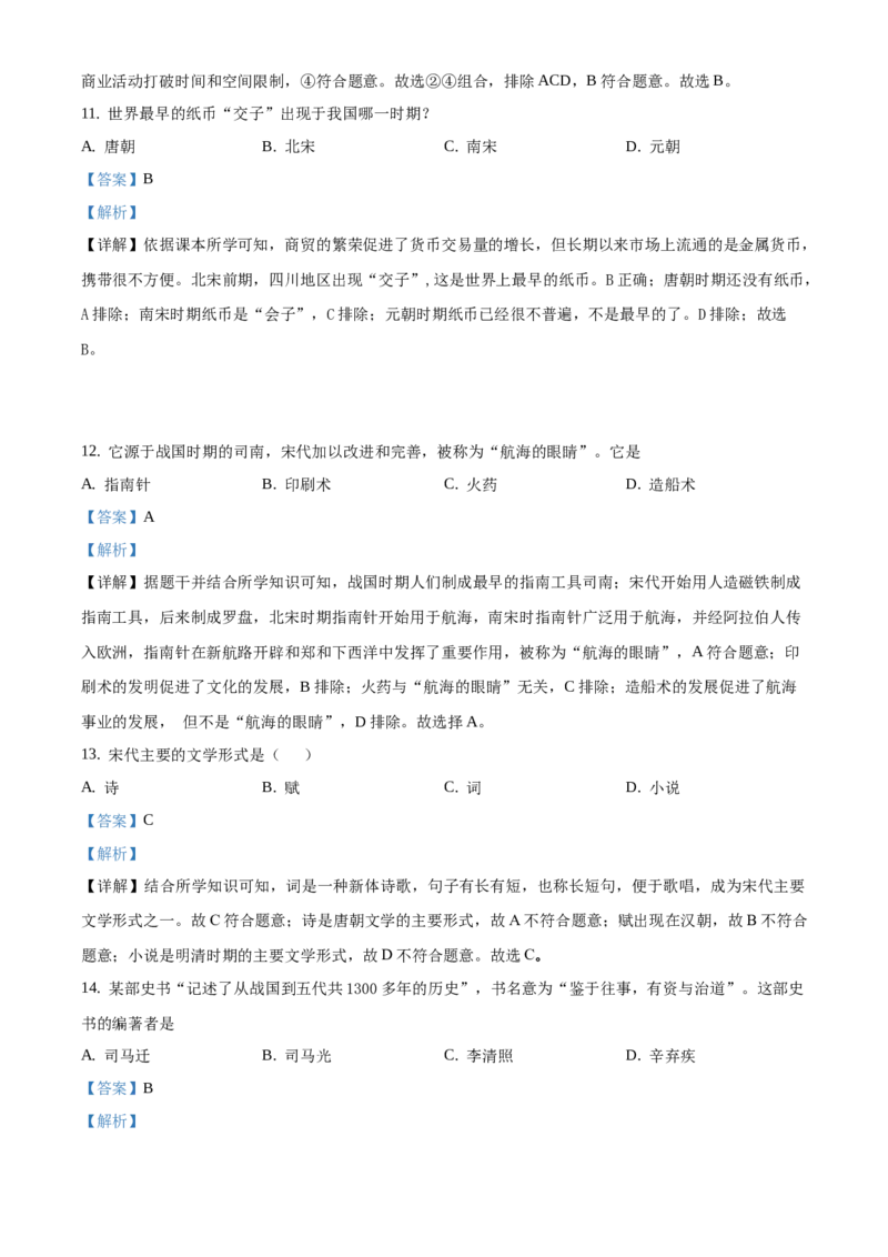 精品解析：北京大兴区2019-2020学年七年级下学期期末历史试题（解析版）(1)_北京初中期末题_C605-京七八九_B京历史七八九_北京7下历史_2019-2020