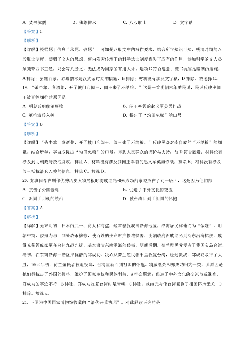 精品解析：北京大兴区2019-2020学年七年级下学期期末历史试题（解析版）(1)_北京初中期末题_C605-京七八九_B京历史七八九_北京7下历史_2019-2020