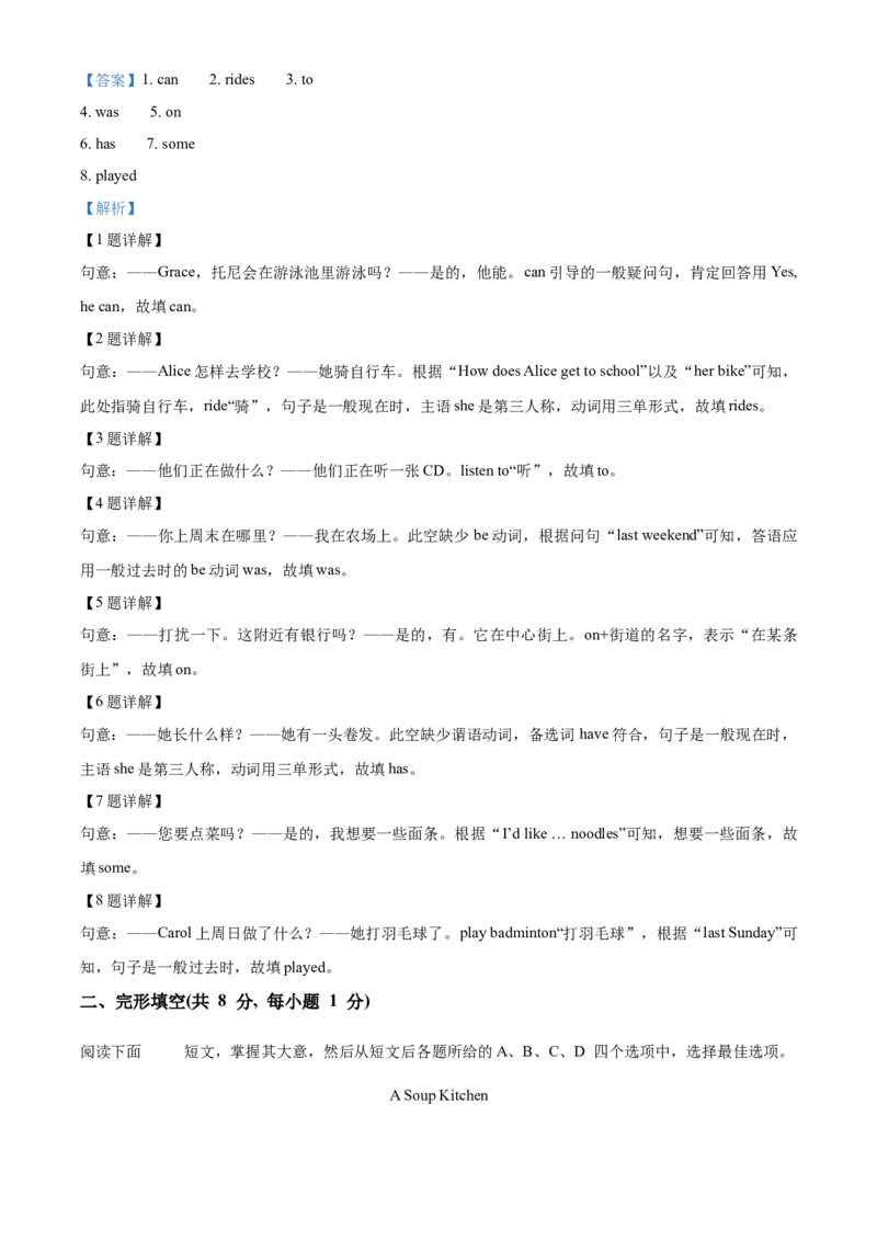 精品解析：北京市大兴区2020-2021学年七年级下学期期末英语试题（解析版）(1)_北京初中期末题_C605-京七八九_B京英语七八九_北京7下英语_2020-2021