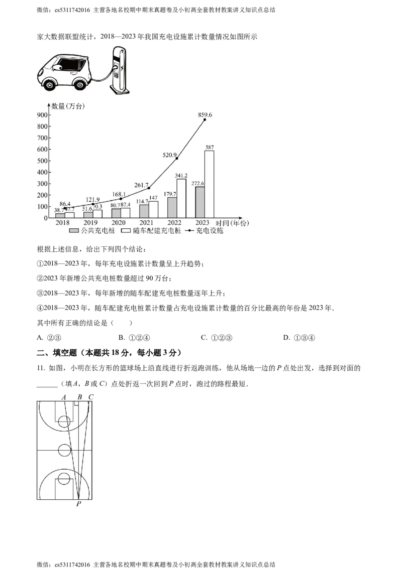 精品解析：北京市中国人民大学附属中学2023-2024学年七年级下学期期末数学试题（原卷版）(1)_北京初中期末题_C605-京七八九_B京市数学七八九_北京7下数学_2022-2024_北京数学7下期末