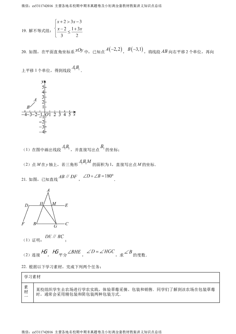 精品解析：北京市中国人民大学附属中学2023-2024学年七年级下学期期末数学试题（原卷版）(1)_北京初中期末题_C605-京七八九_B京市数学七八九_北京7下数学_2022-2024_北京数学7下期末
