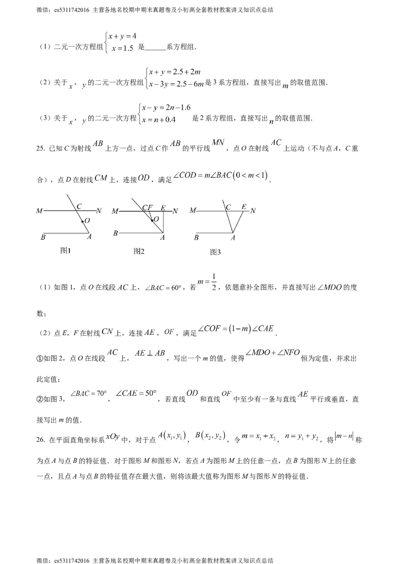 精品解析：北京市中国人民大学附属中学2023-2024学年七年级下学期期末数学试题（原卷版）(1)_北京初中期末题_C605-京七八九_B京市数学七八九_北京7下数学_2022-2024_北京数学7下期末