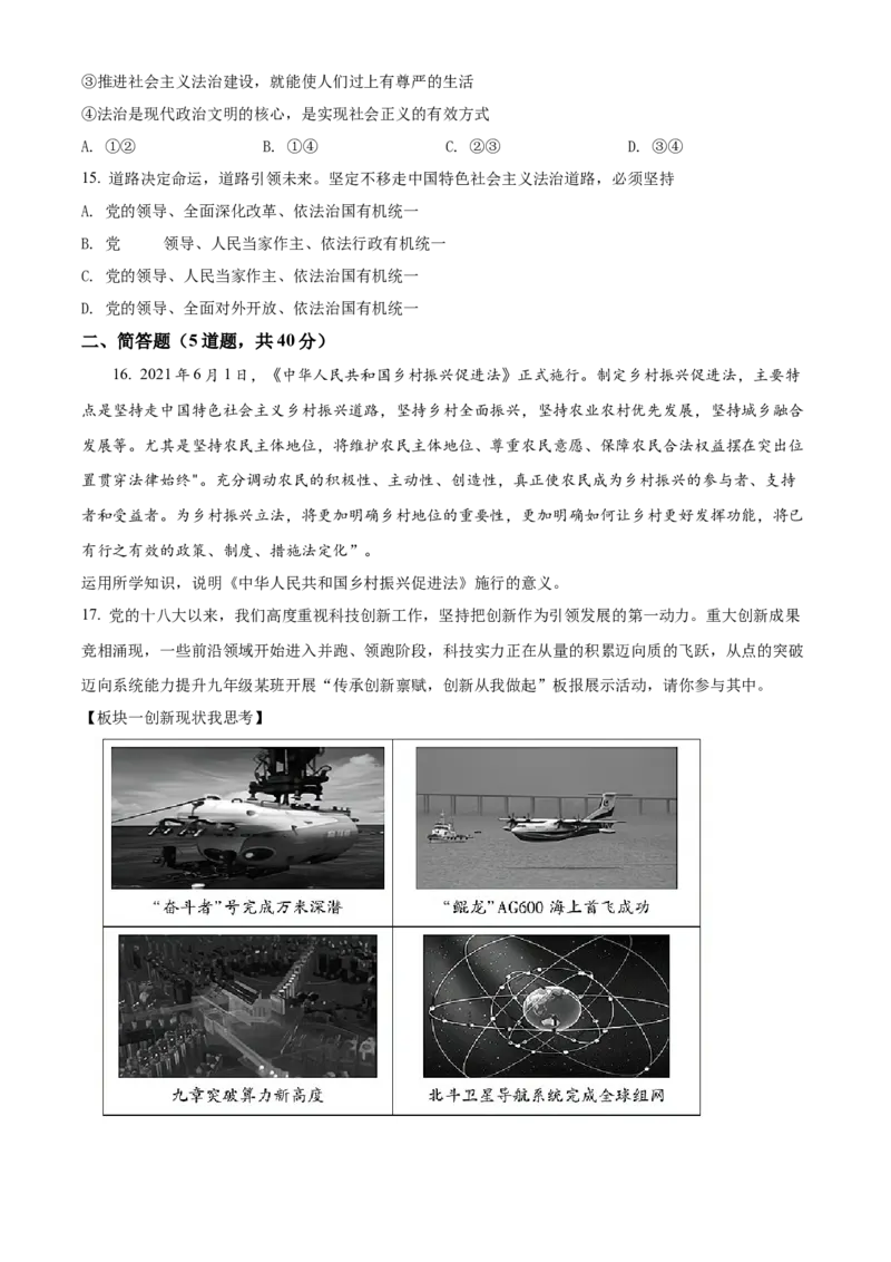 精品解析：北京市文汇中学2021-2022学年九年级上学期期中道德与法治试题（原卷版）(1)_北京初中期末题_C605-京七八九_B京市道德与法治七八九_道法_北京9上道法_2021-2022