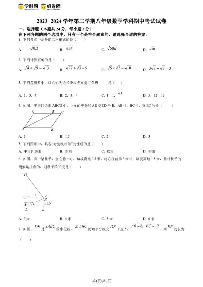 精品解析：北京市中关村中学2023~2024学年八年级下学期期中数学试题（原卷版）(1)_北京初中期末题_C605-京七八九_B京市数学七八九_北京数学八下_2023-2024